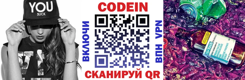 как найти   Красногорск  Codein напиток Lean (лин) 